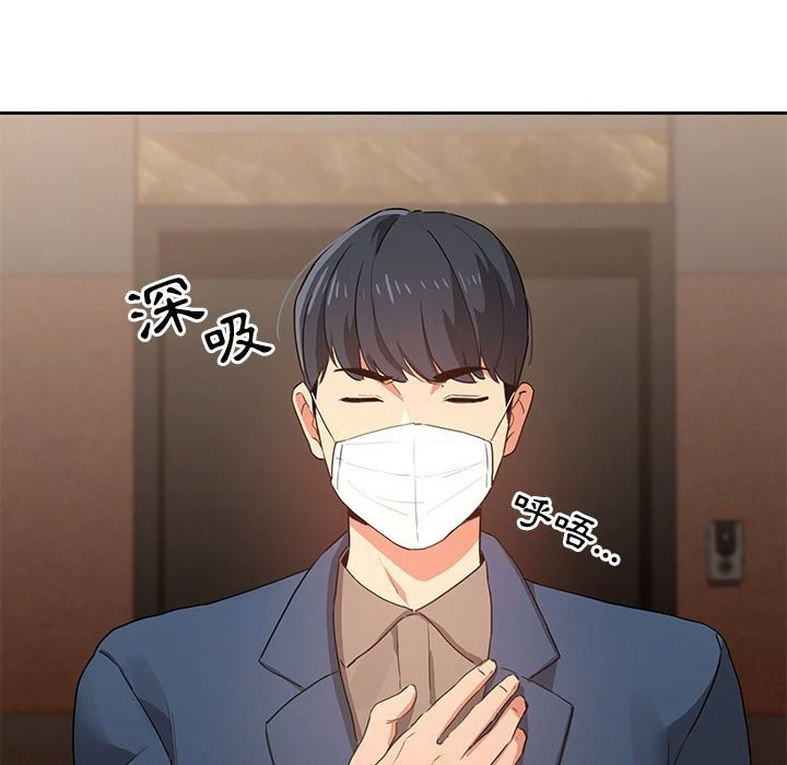 疫情期间的家教生活第3话P15