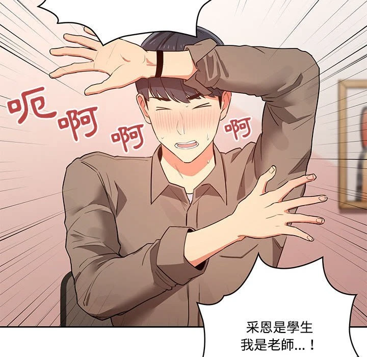 疫情期间的家教生活第3话P83