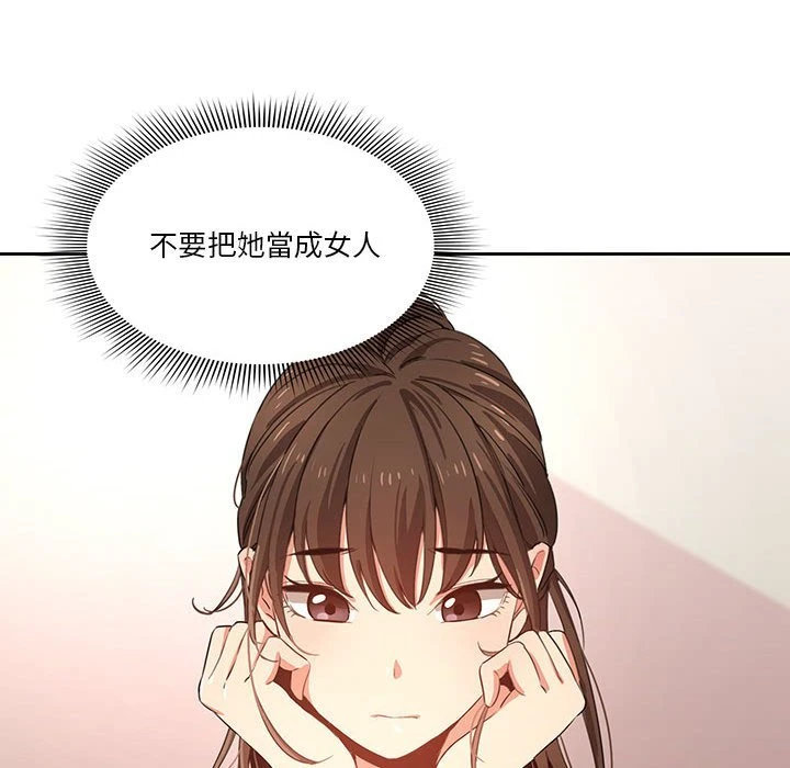 疫情期间的家教生活第3话P108