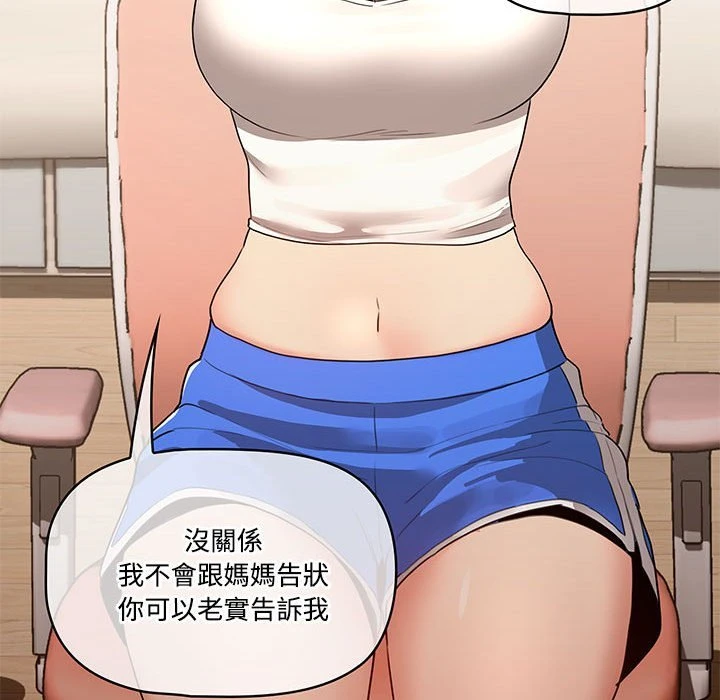 疫情期间的家教生活第3话P89