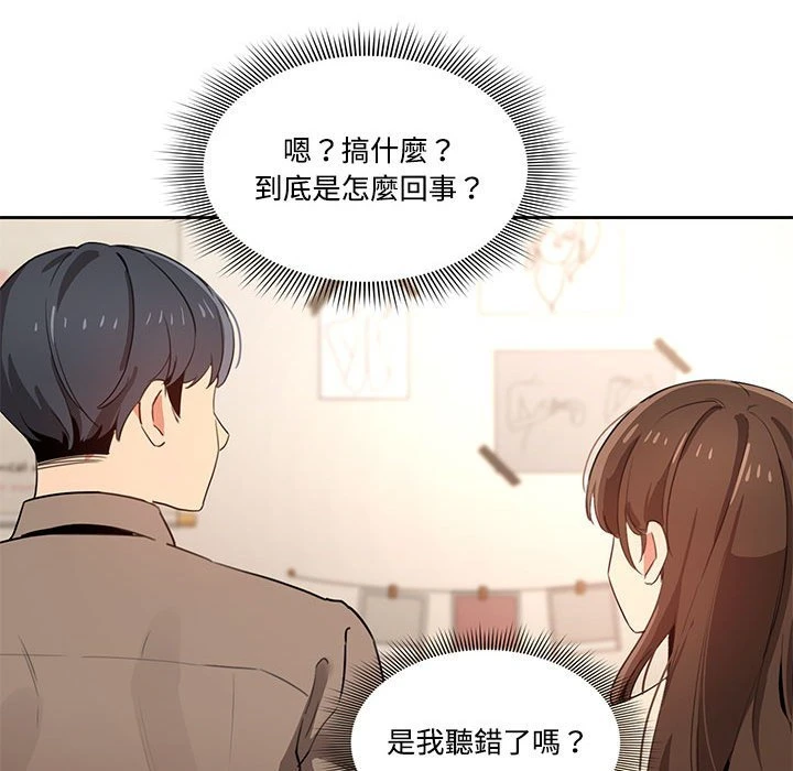 疫情期间的家教生活第3话P86