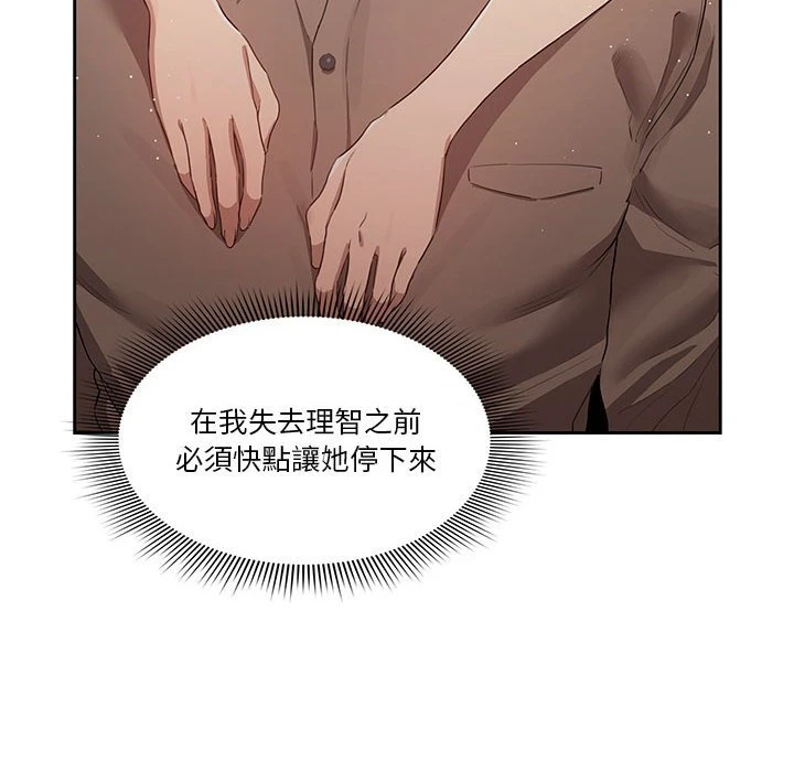 疫情期间的家教生活第4话P104