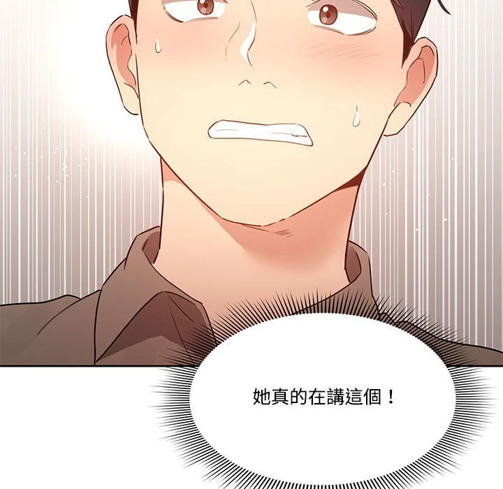 疫情期间的家教生活第4话P25