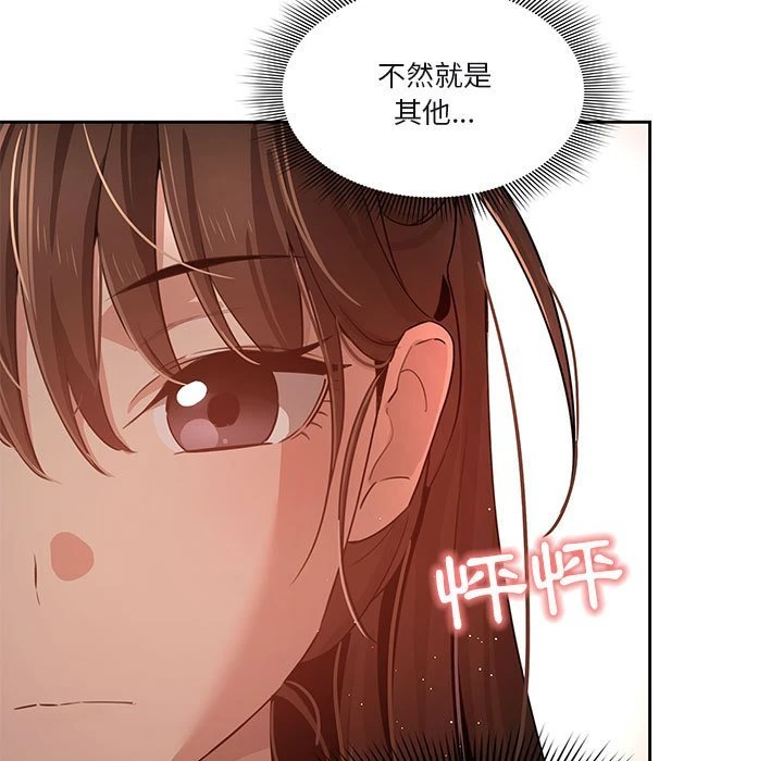 疫情期间的家教生活第4话P77