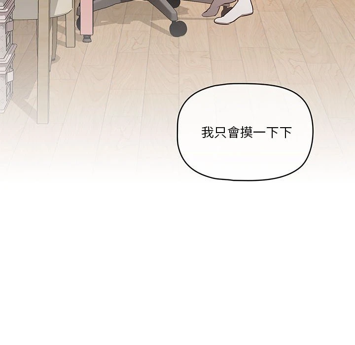 疫情期间的家教生活第4话P98