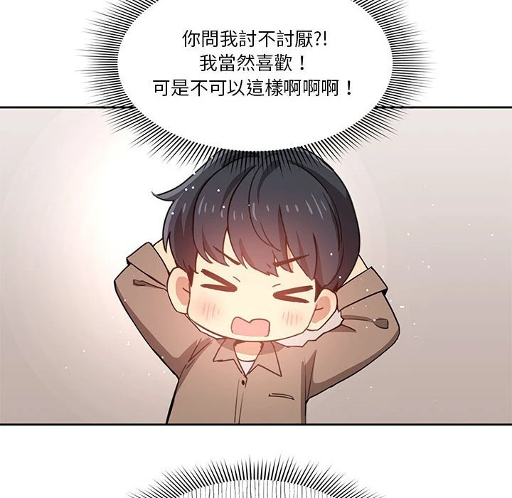 疫情期间的家教生活第4话P102