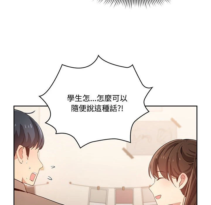 疫情期间的家教生活第4话P26