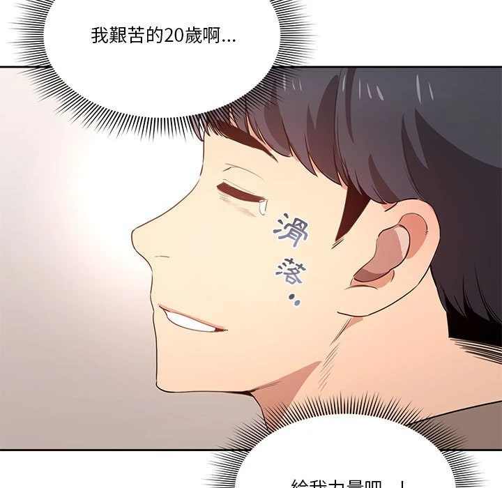 疫情期间的家教生活第4话P47