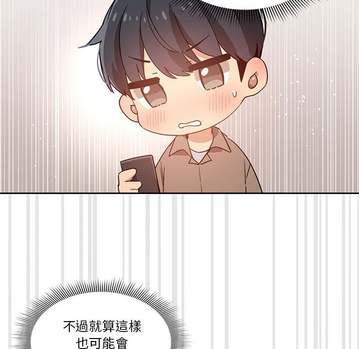 疫情期间的家教生活第4话P36