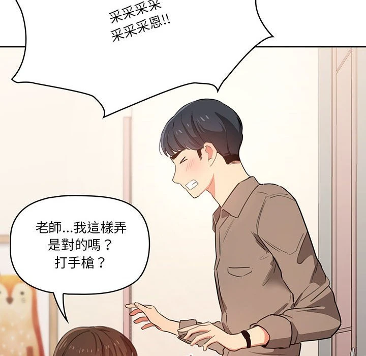 疫情期间的家教生活第5话P125