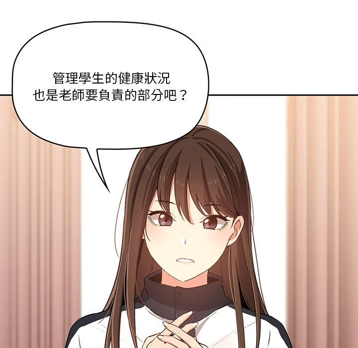 疫情期间的家教生活第5话P82