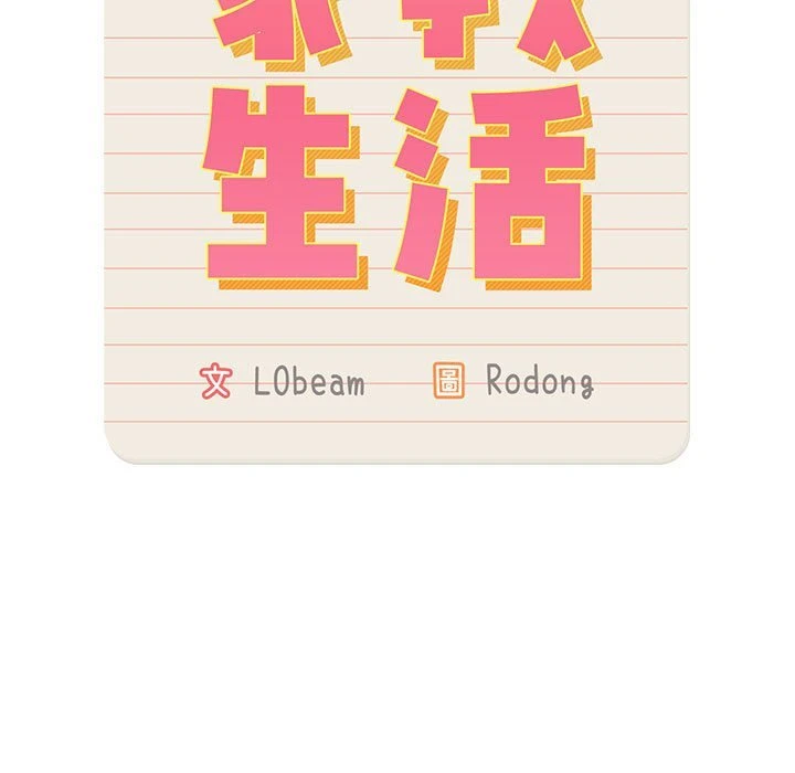 疫情期间的家教生活第5话P11