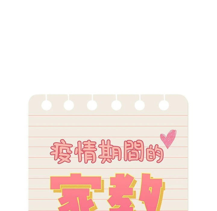 疫情期间的家教生活第5话P10