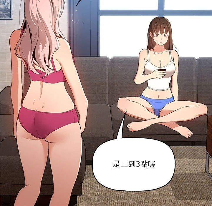 疫情期间的家教生活第5话P51