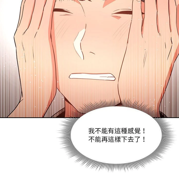 疫情期间的家教生活第5话P122