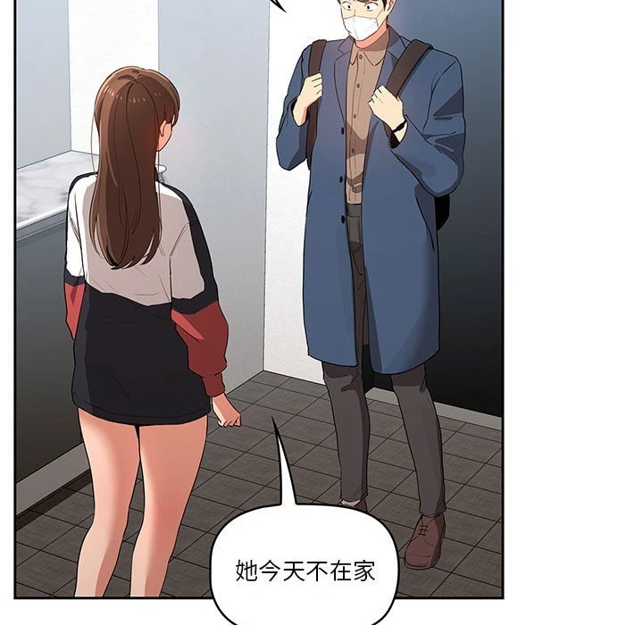 疫情期间的家教生活第5话P69