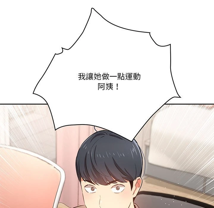 疫情期间的家教生活第5话P26