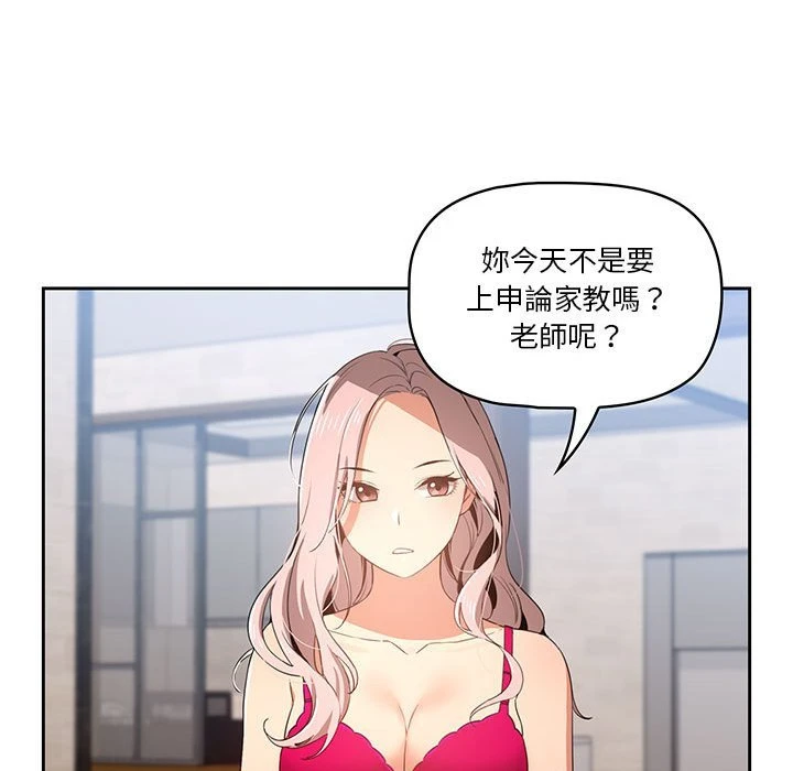 疫情期间的家教生活第5话P49