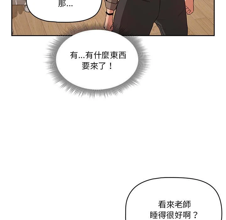 疫情期间的家教生活第5话P86