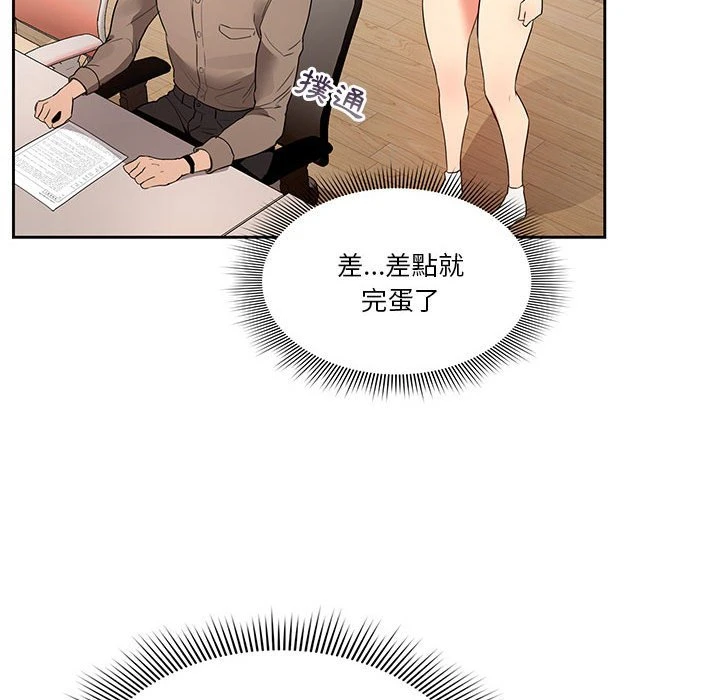 疫情期间的家教生活第5话P41