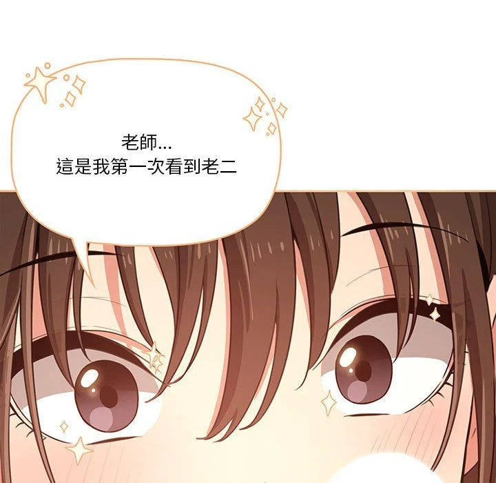 疫情期间的家教生活第5话P116