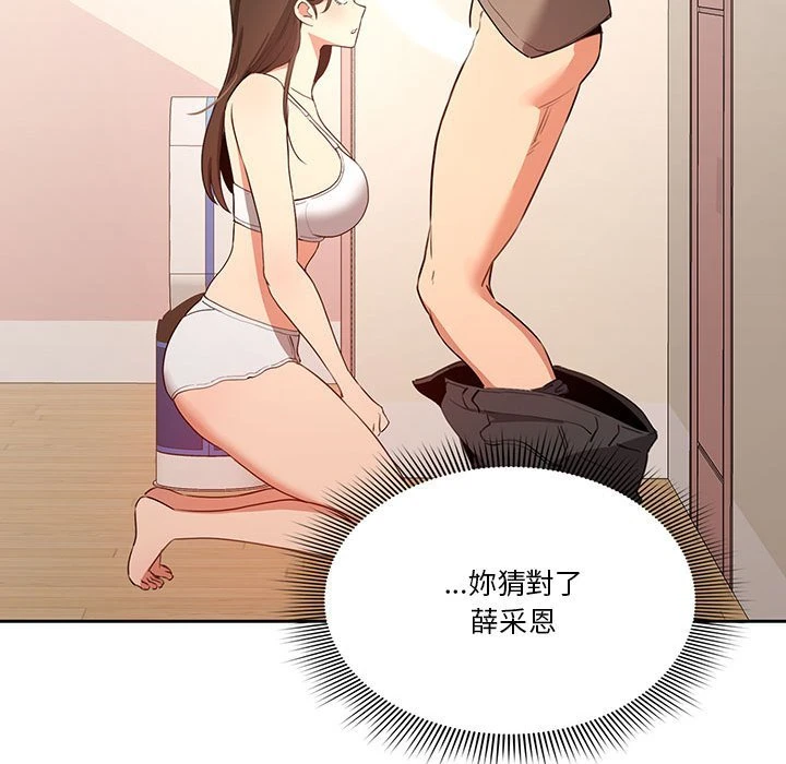 疫情期间的家教生活第5话P119