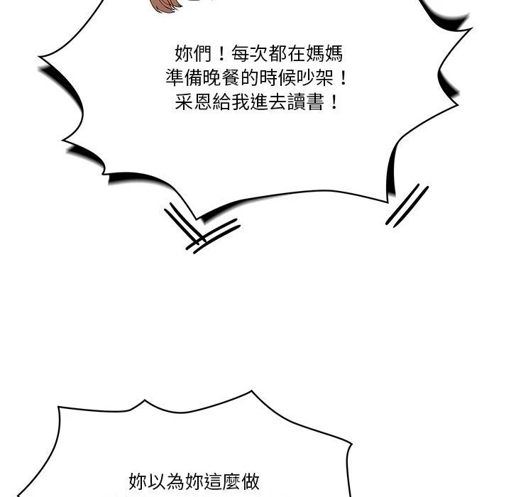 疫情期间的家教生活第5话P57