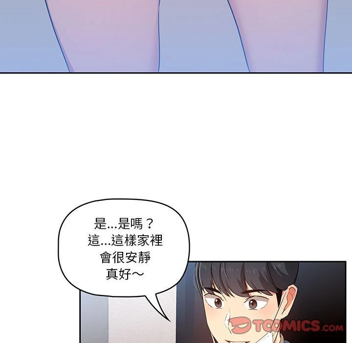 疫情期间的家教生活第5话P73