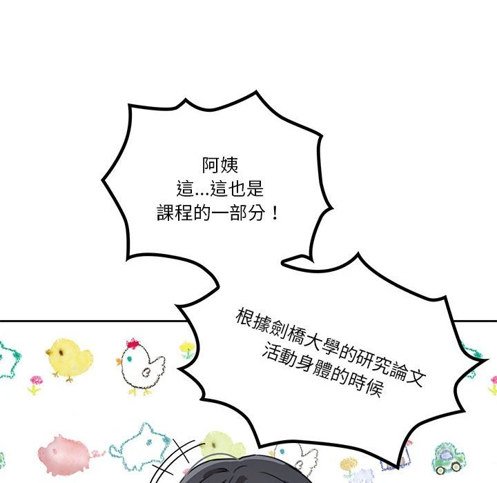 疫情期间的家教生活第5话P31