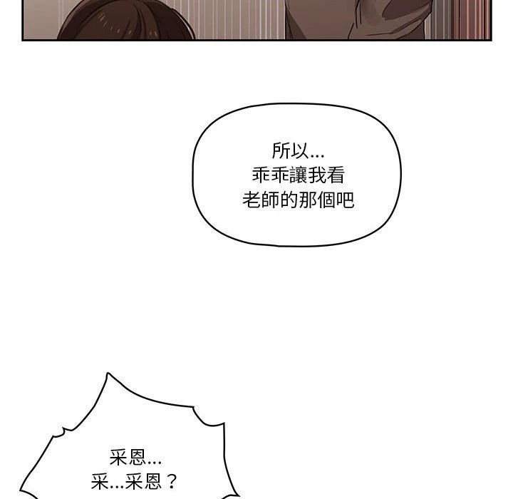 疫情期间的家教生活第5话P108