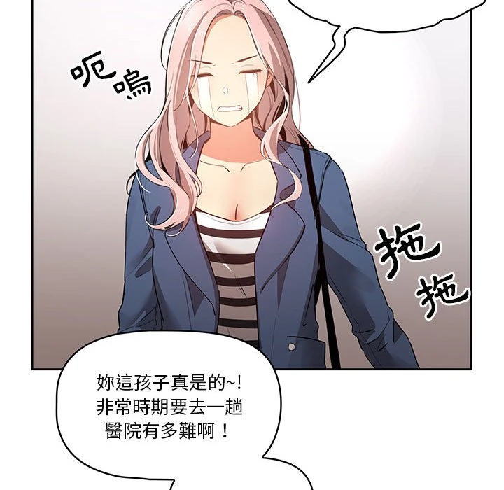 疫情期间的家教生活第5话P62