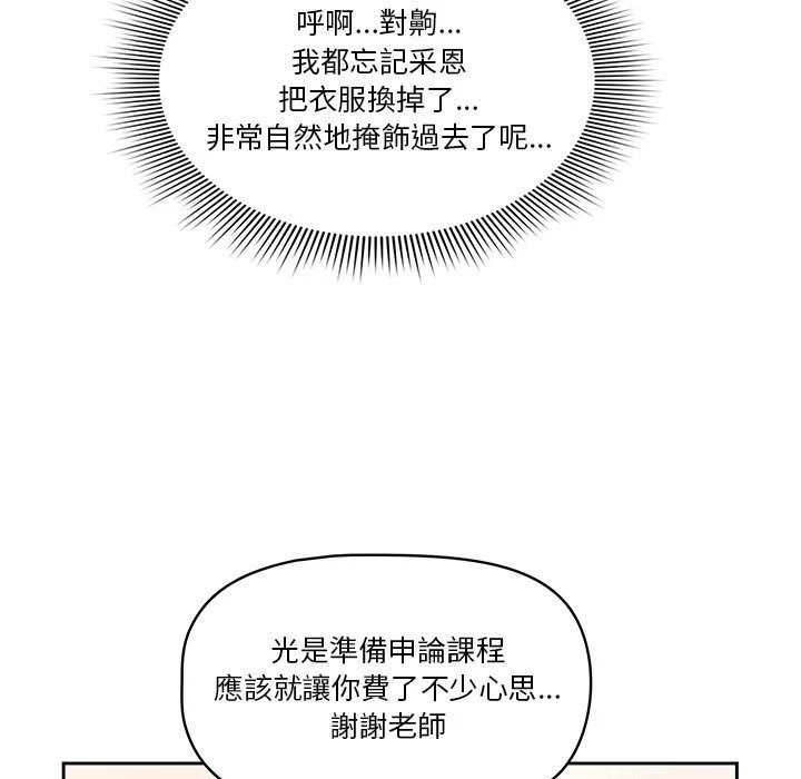 疫情期间的家教生活第5话P36