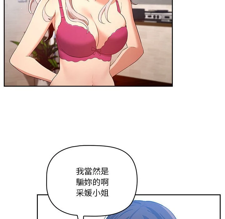 疫情期间的家教生活第5话P53