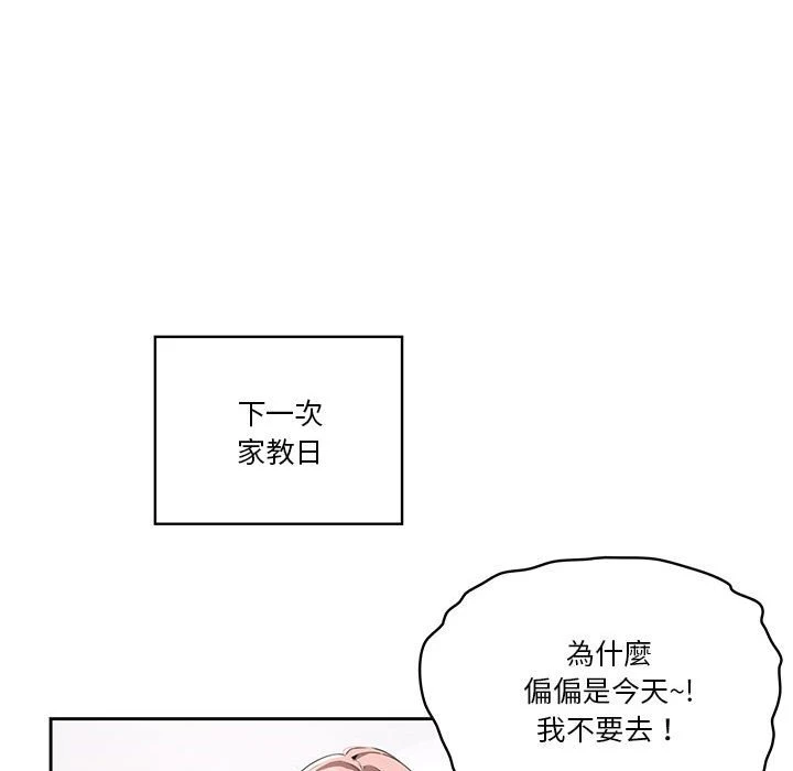 疫情期间的家教生活第5话P61