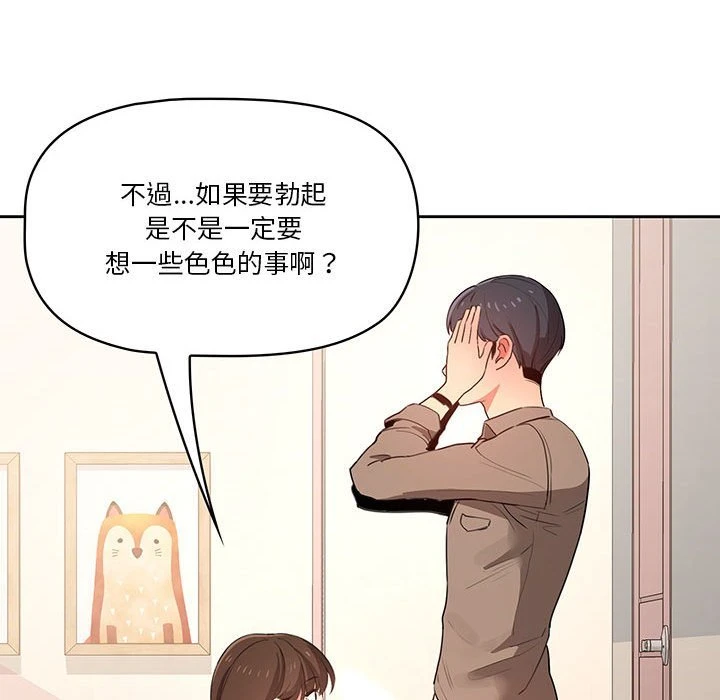 疫情期间的家教生活第5话P118