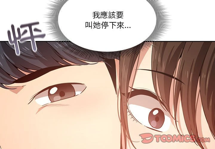 疫情期间的家教生活第5话P3