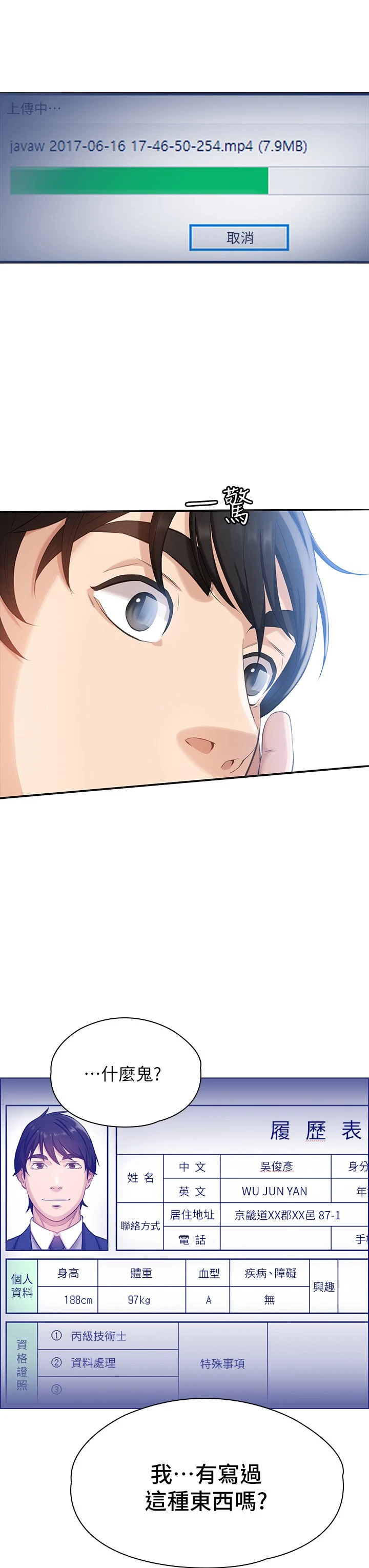 万能履历表第1话 可操纵行为的神秘档案P27