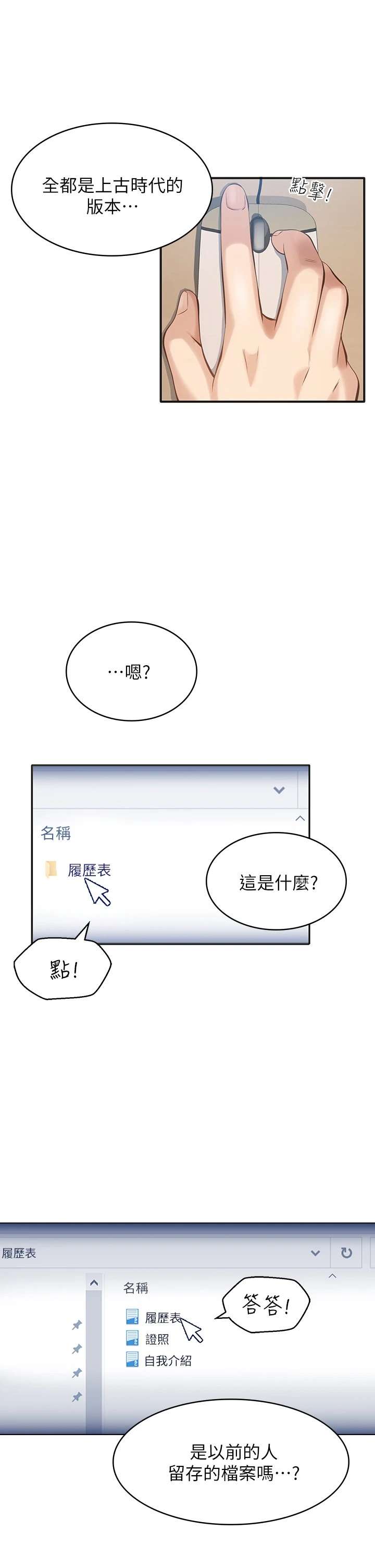 万能履历表第1话 可操纵行为的神秘档案P25