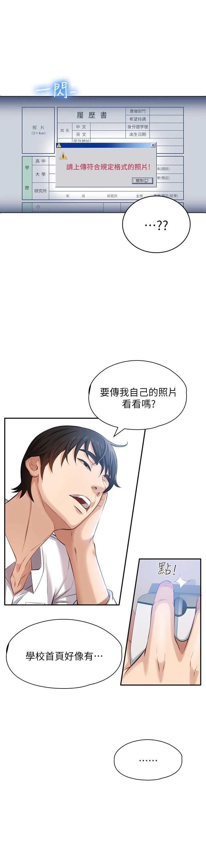 万能履历表第1话 可操纵行为的神秘档案P26