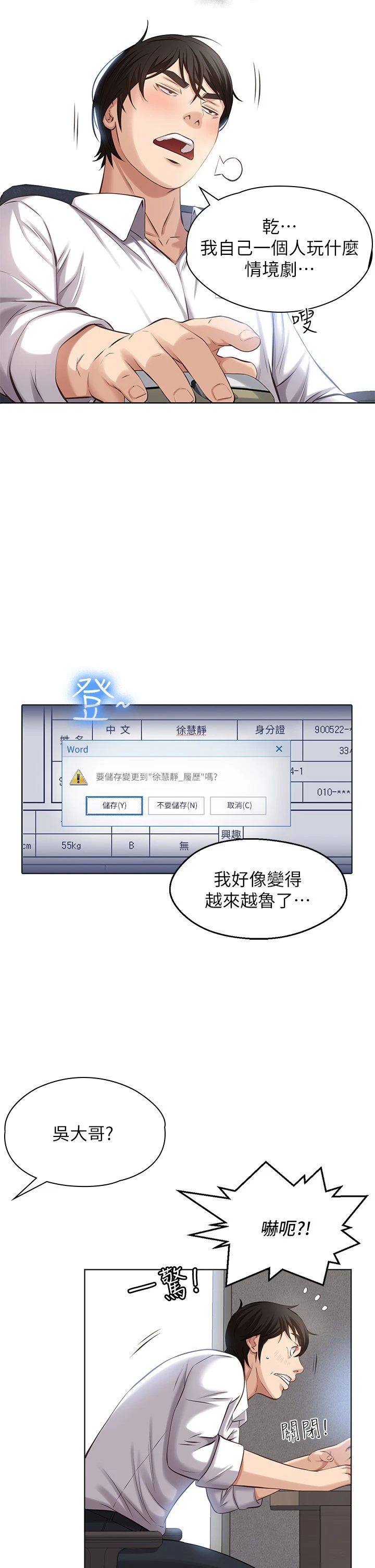 万能履历表第1话 可操纵行为的神秘档案P32
