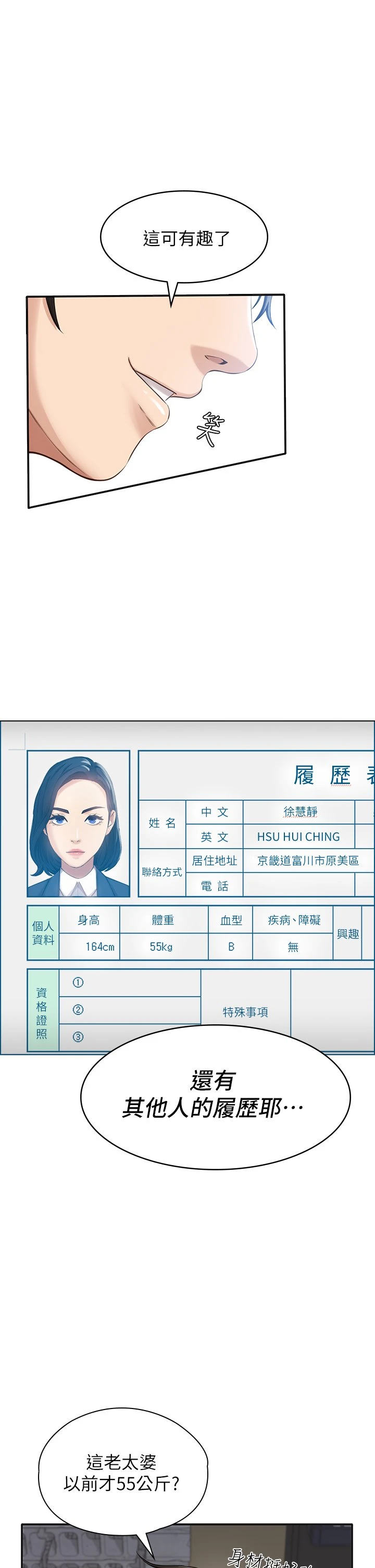 万能履历表第1话 可操纵行为的神秘档案P29