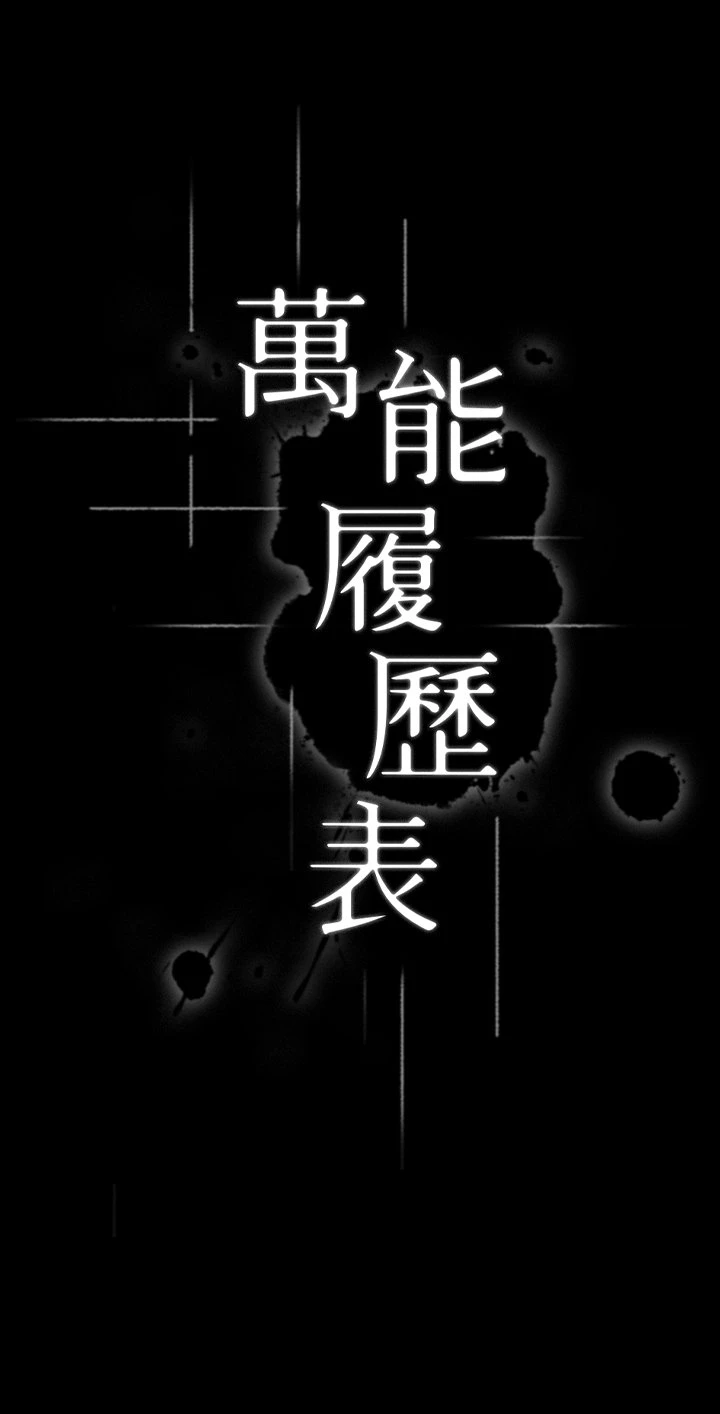 万能履历表第2话 人妻教室的抵债计划P5