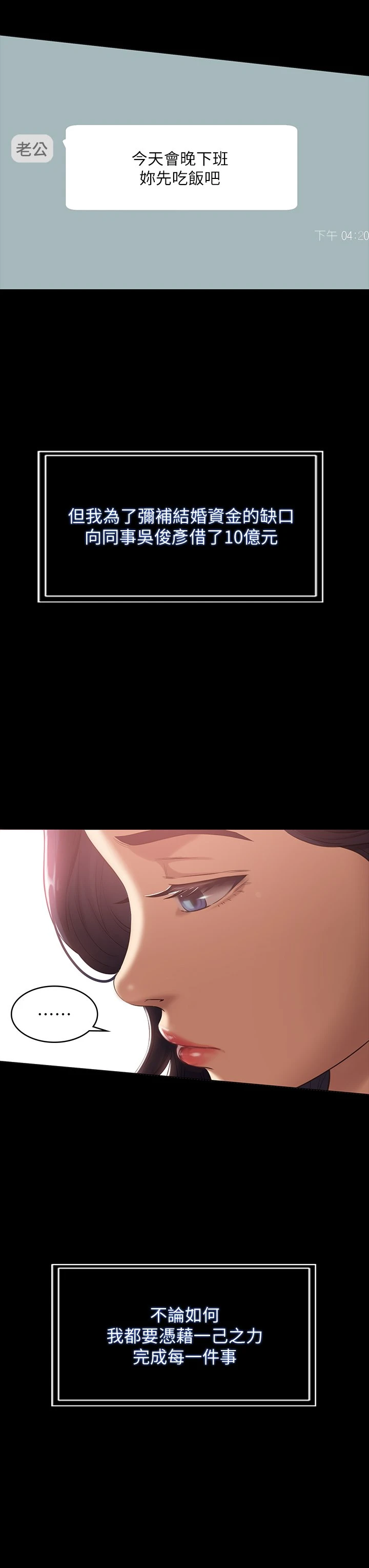 万能履历表第2话 人妻教室的抵债计划P28