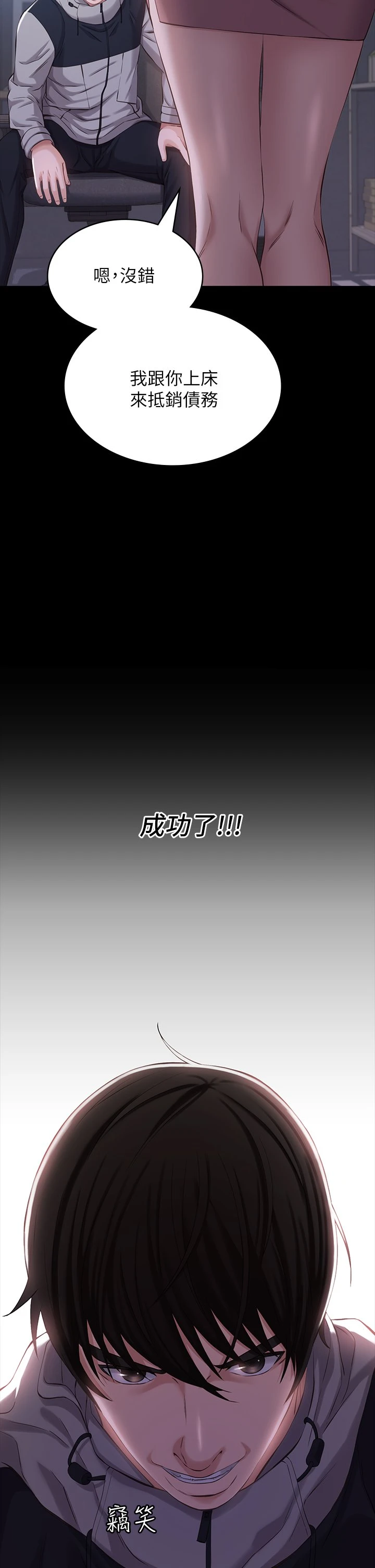 万能履历表第2话 人妻教室的抵债计划P24