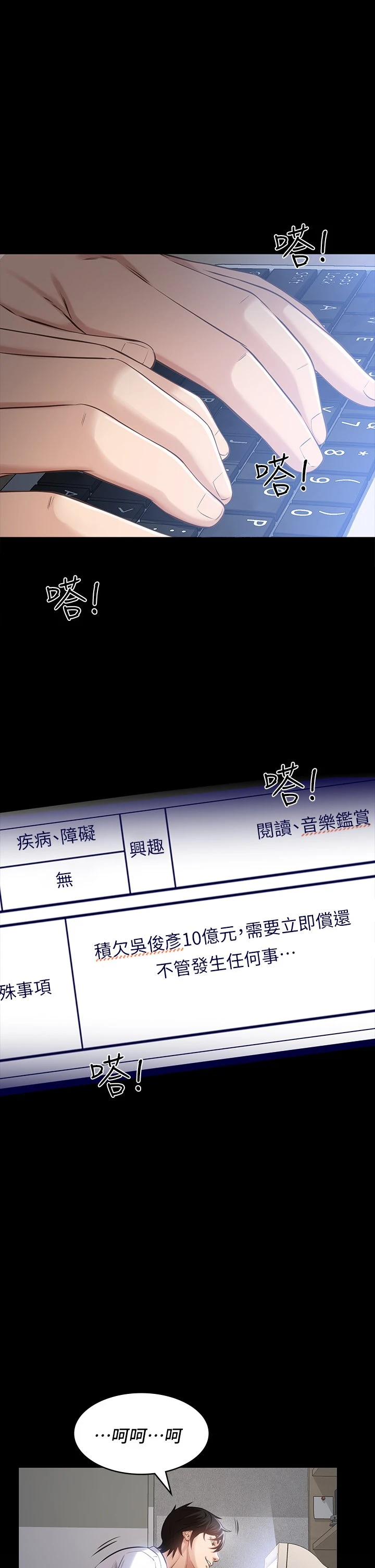 万能履历表第2话 人妻教室的抵债计划P11