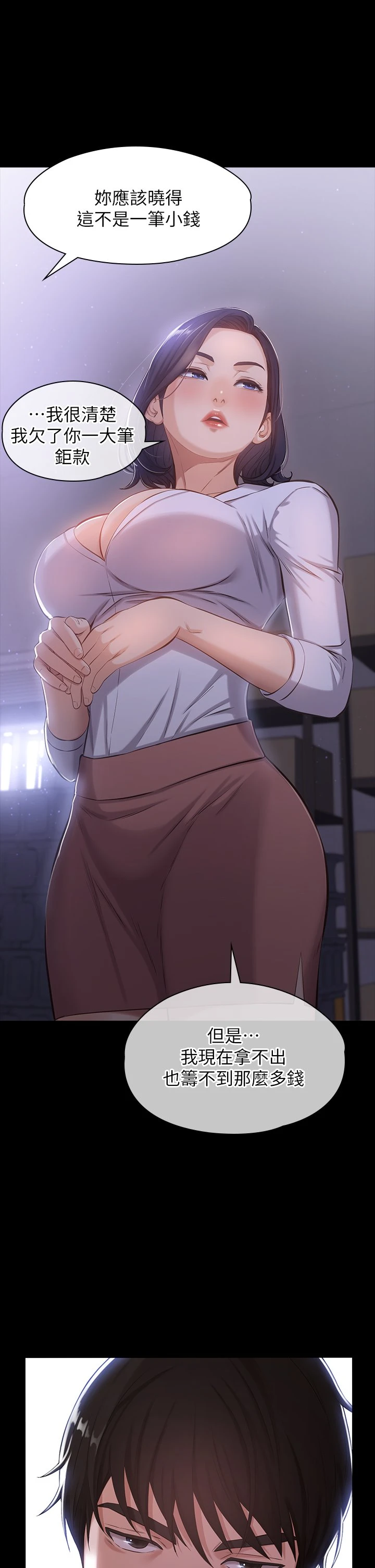 万能履历表第2话 人妻教室的抵债计划P21