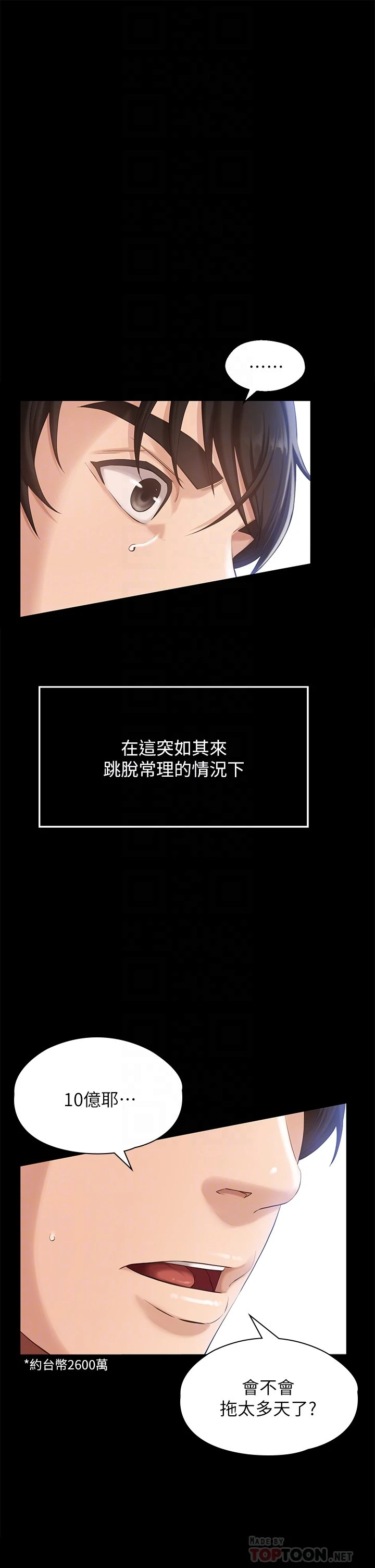 万能履历表第2话 人妻教室的抵债计划P6