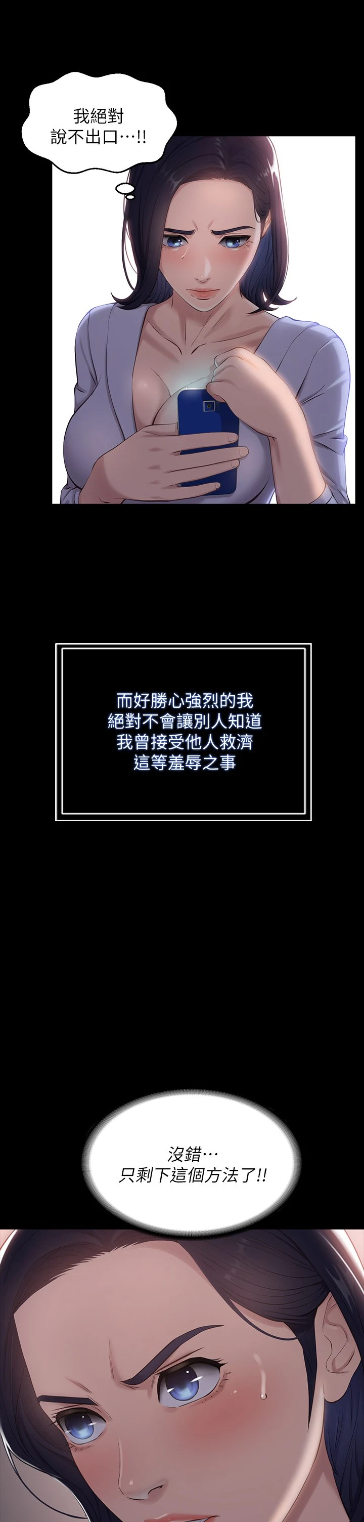 万能履历表第2话 人妻教室的抵债计划P29