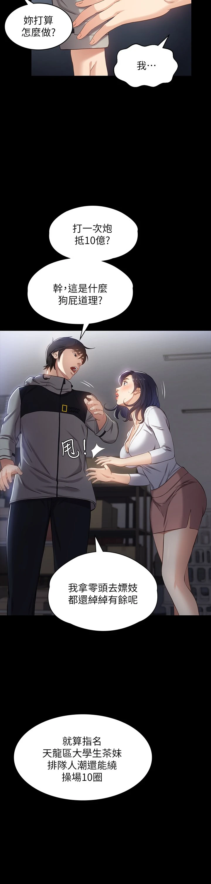 万能履历表第2话 人妻教室的抵债计划P37