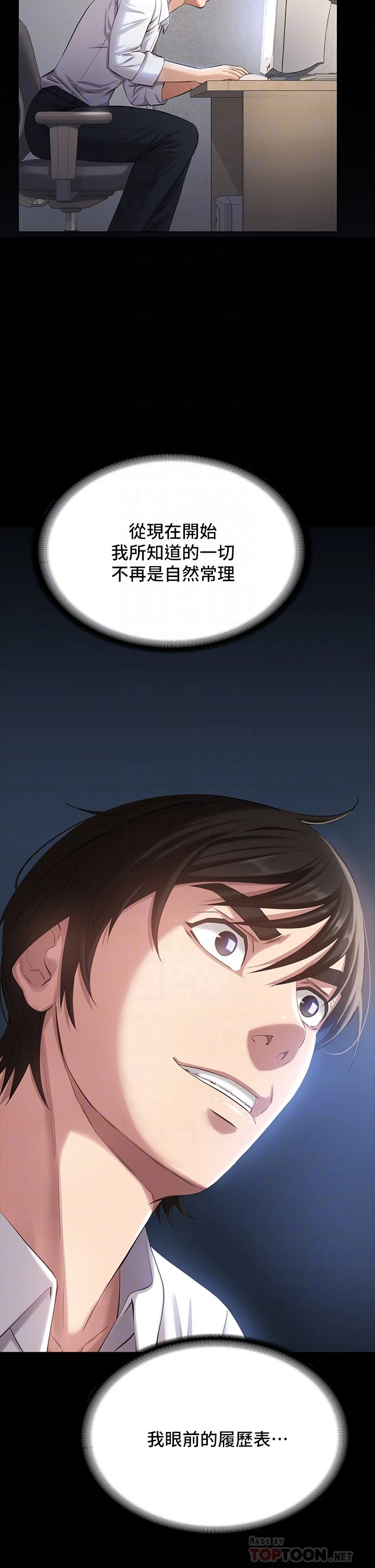 万能履历表第2话 人妻教室的抵债计划P12